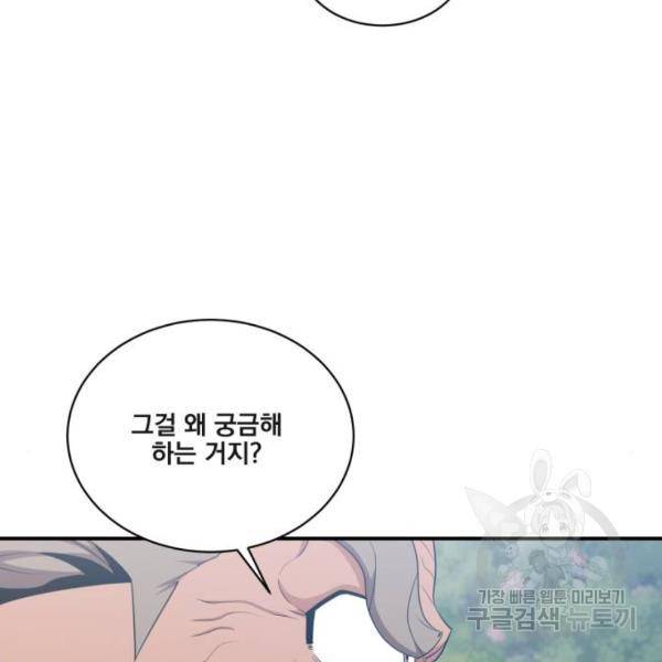 꽃만 키우는데 너무강함 107화 16