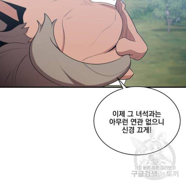 꽃만 키우는데 너무강함 107화 17