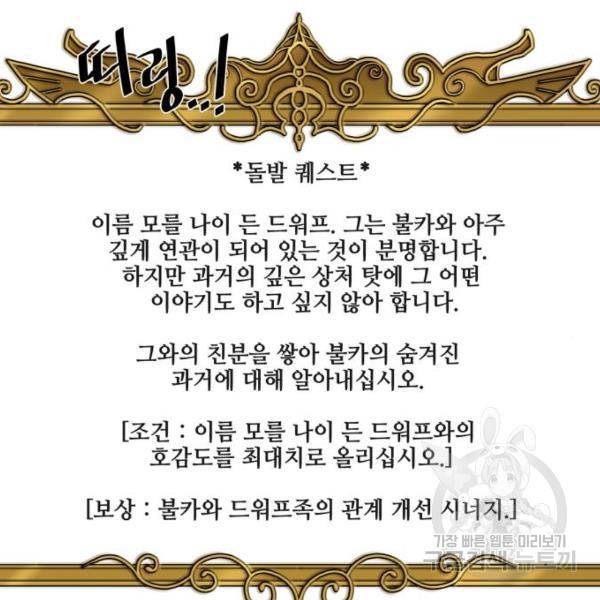 꽃만 키우는데 너무강함 107화 18