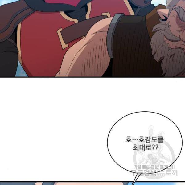 꽃만 키우는데 너무강함 107화 20