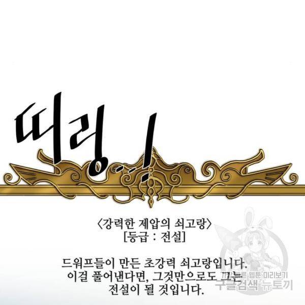꽃만 키우는데 너무강함 107화 24