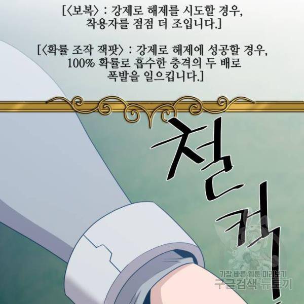 꽃만 키우는데 너무강함 107화 25