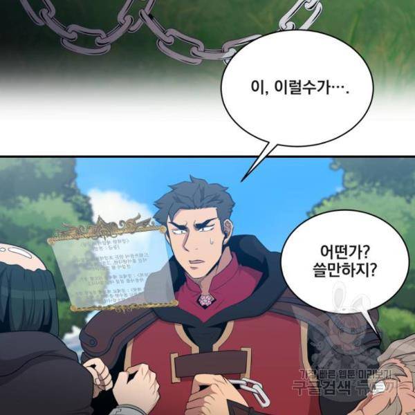 꽃만 키우는데 너무강함 107화 27