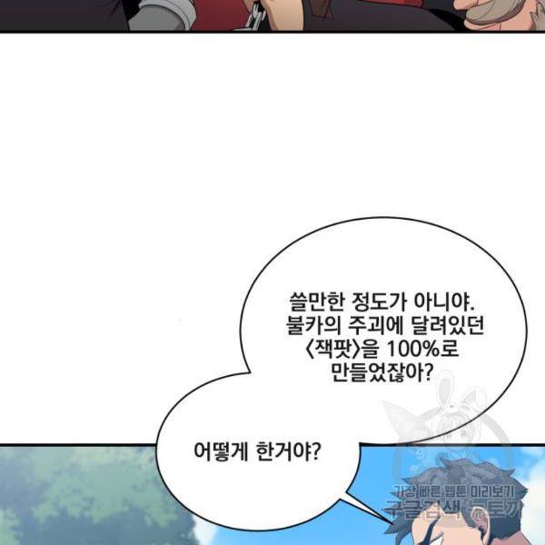 꽃만 키우는데 너무강함 107화 28