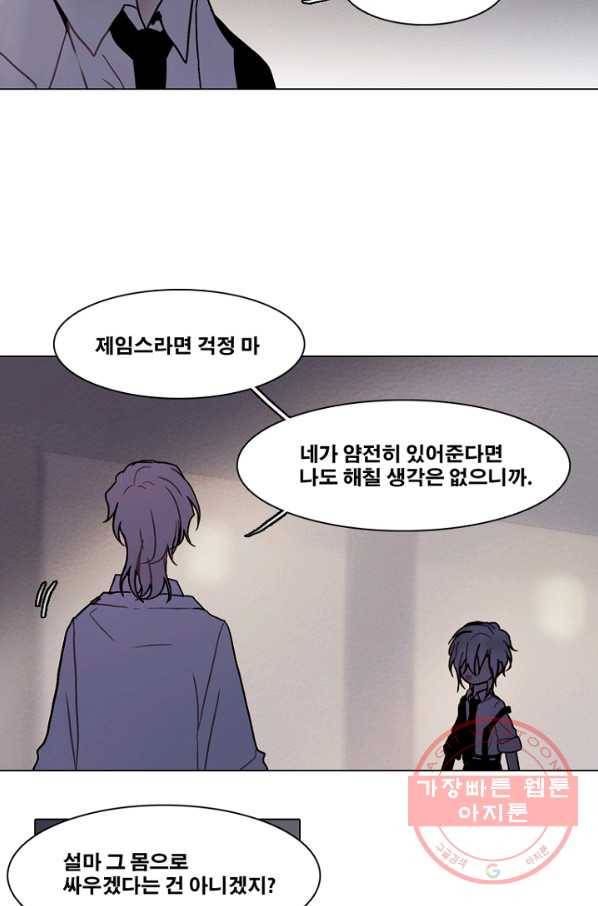 엔드와 세이브 184화 시작(24) 7