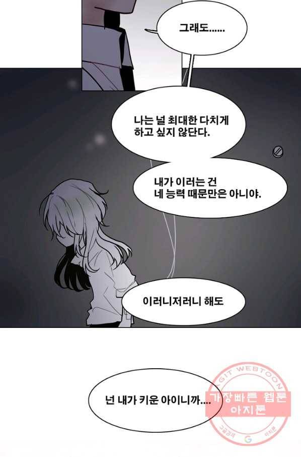 엔드와 세이브 184화 시작(24) 9