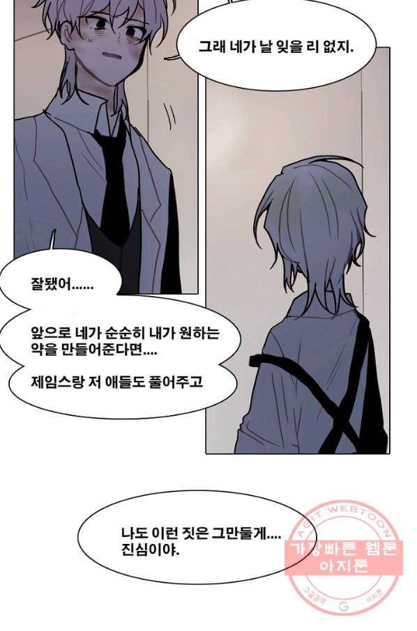 엔드와 세이브 184화 시작(24) 14
