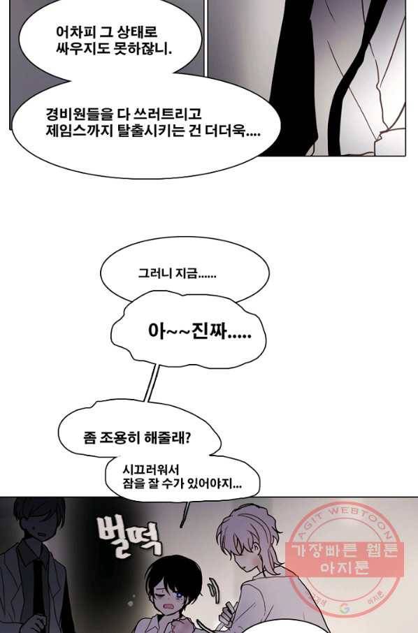 엔드와 세이브 184화 시작(24) 18