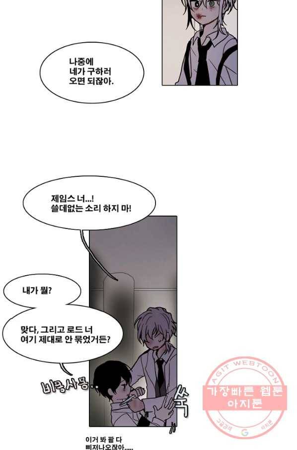 엔드와 세이브 184화 시작(24) 20