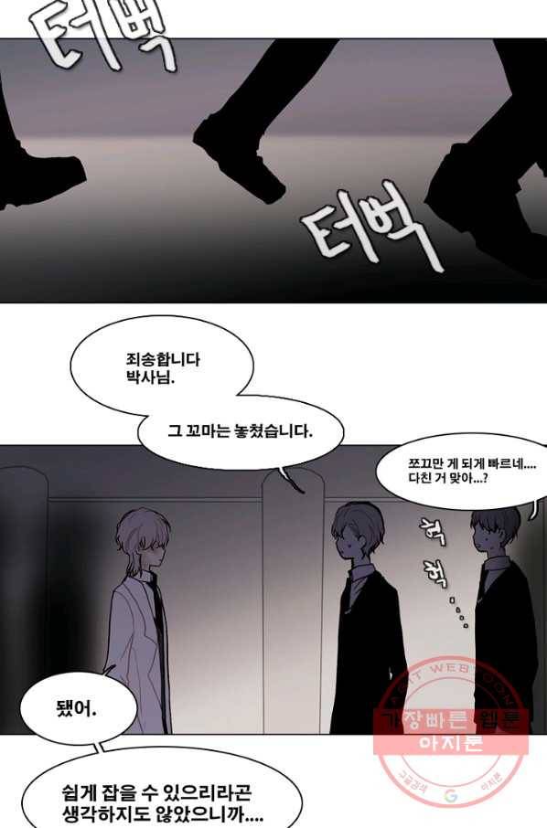 엔드와 세이브 184화 시작(24) 25