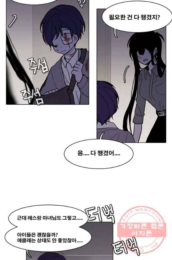 엔드와 세이브 184화 시작(24) 32