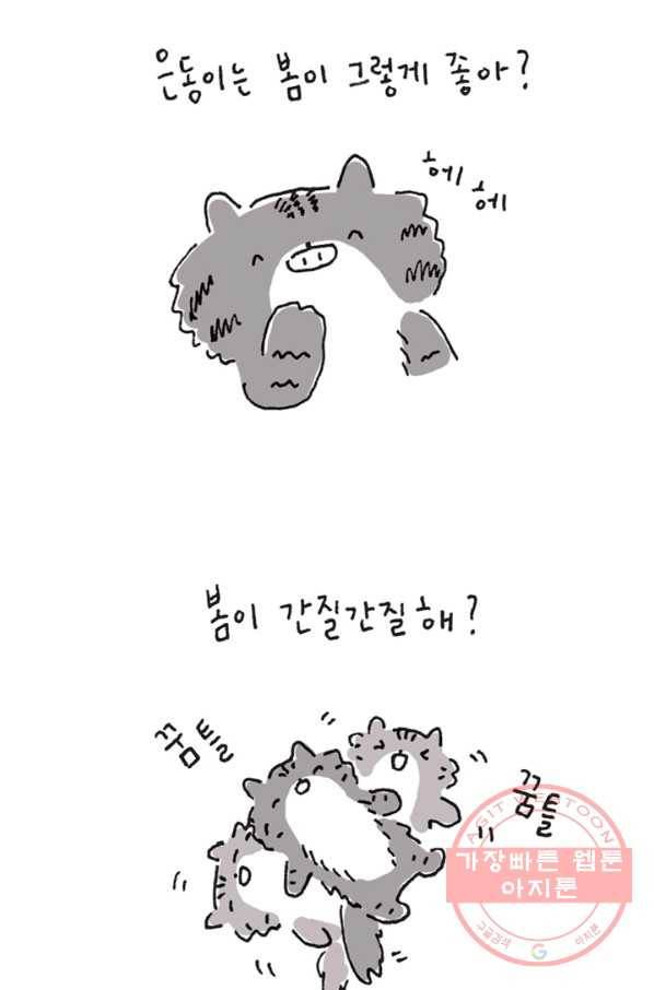 은동은동+옹동스 은동은동 옹동구리 15화. 햇살은 너의 머리 위에 4