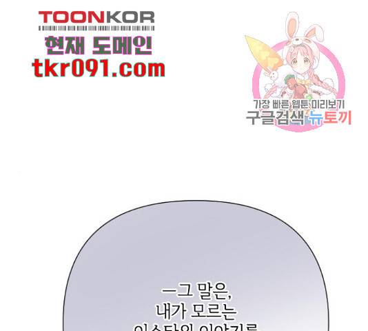 그 기사가 레이디로 사는 법 53화 1
