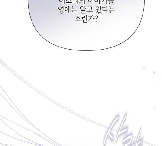 그 기사가 레이디로 사는 법 53화 2