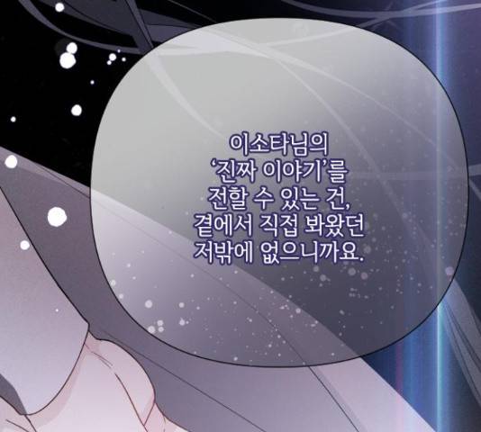 그 기사가 레이디로 사는 법 53화 5