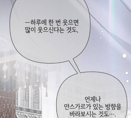 그 기사가 레이디로 사는 법 53화 7