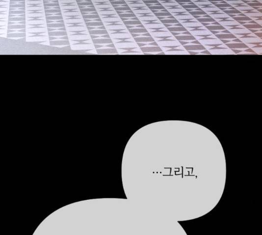 그 기사가 레이디로 사는 법 53화 9