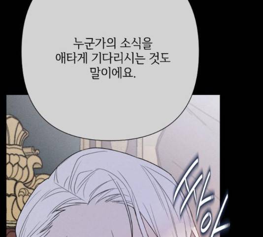 그 기사가 레이디로 사는 법 53화 10