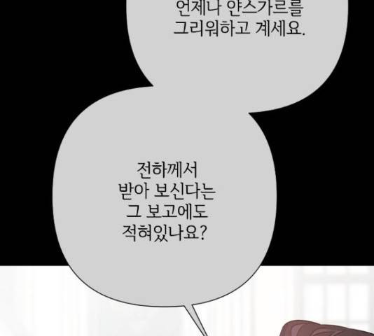 그 기사가 레이디로 사는 법 53화 13