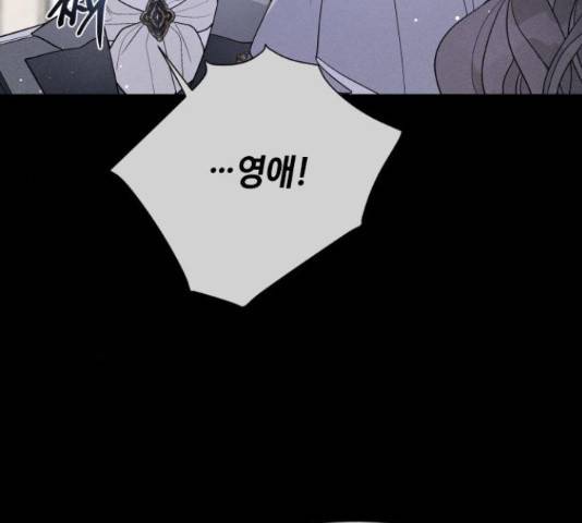 그 기사가 레이디로 사는 법 53화 15