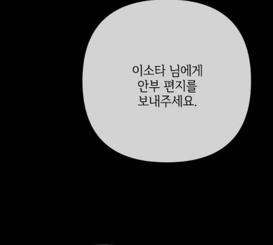 그 기사가 레이디로 사는 법 53화 16