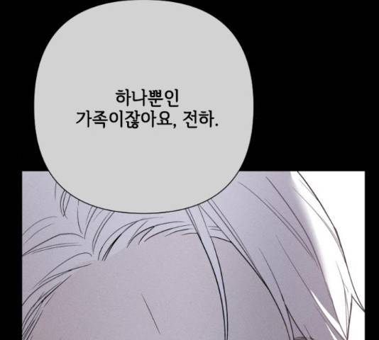 그 기사가 레이디로 사는 법 53화 17