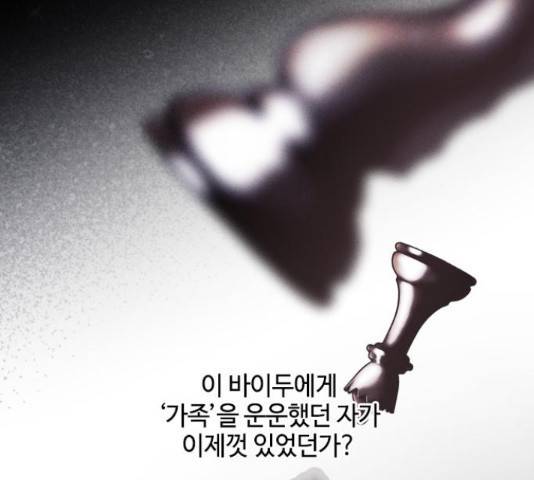 그 기사가 레이디로 사는 법 53화 21