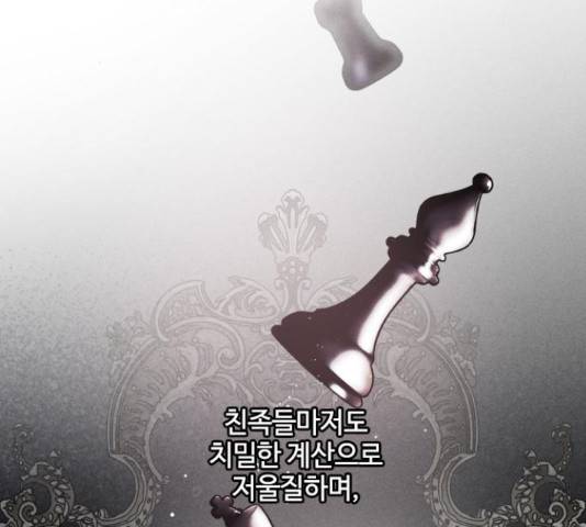 그 기사가 레이디로 사는 법 53화 22