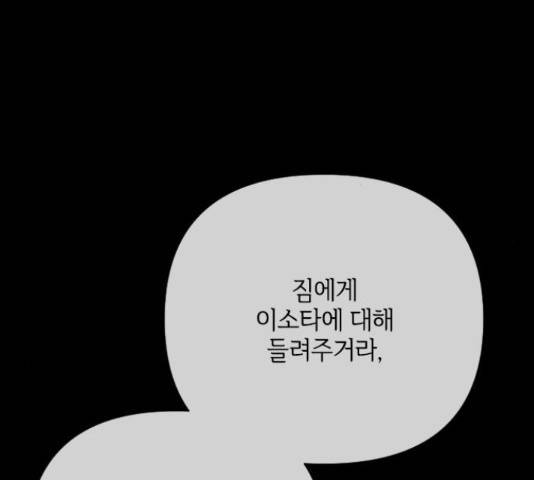 그 기사가 레이디로 사는 법 53화 28