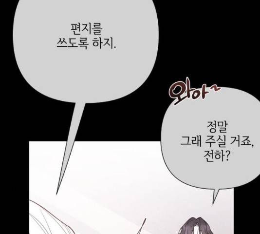 그 기사가 레이디로 사는 법 53화 29