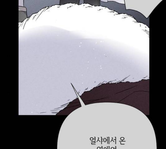 그 기사가 레이디로 사는 법 53화 31