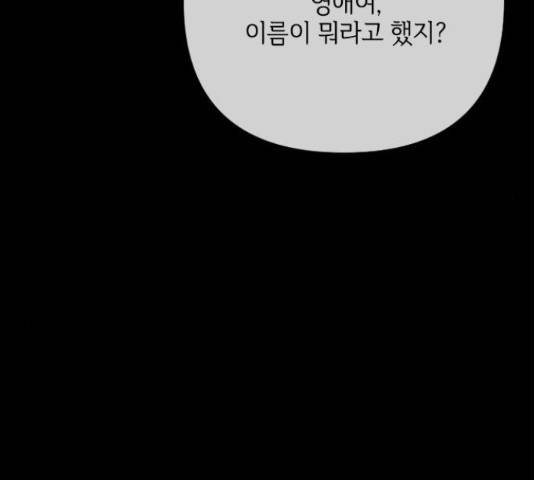 그 기사가 레이디로 사는 법 53화 32