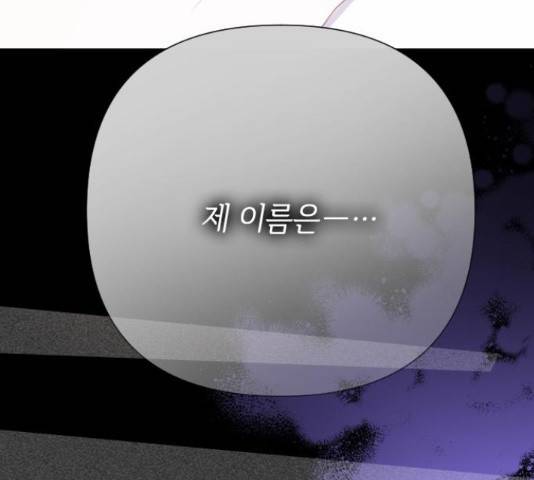 그 기사가 레이디로 사는 법 53화 36