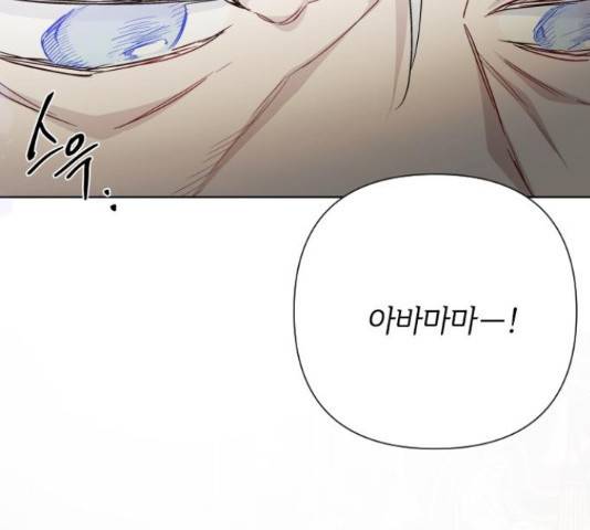 그 기사가 레이디로 사는 법 53화 38