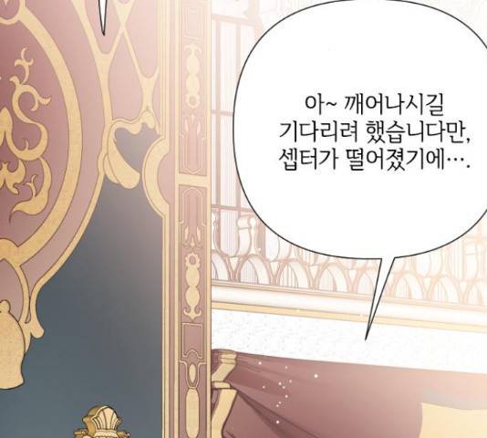 그 기사가 레이디로 사는 법 53화 40