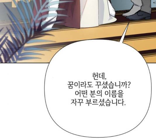 그 기사가 레이디로 사는 법 53화 42