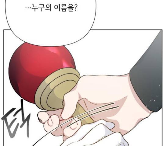 그 기사가 레이디로 사는 법 53화 44