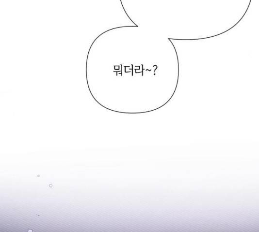 그 기사가 레이디로 사는 법 53화 46