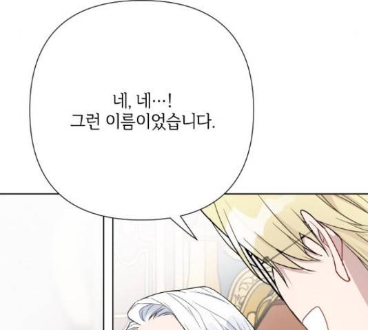 그 기사가 레이디로 사는 법 53화 49