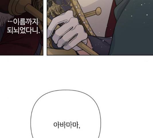 그 기사가 레이디로 사는 법 53화 51