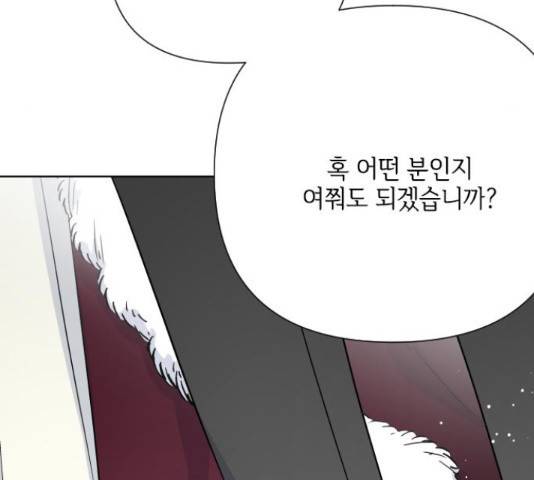 그 기사가 레이디로 사는 법 53화 52