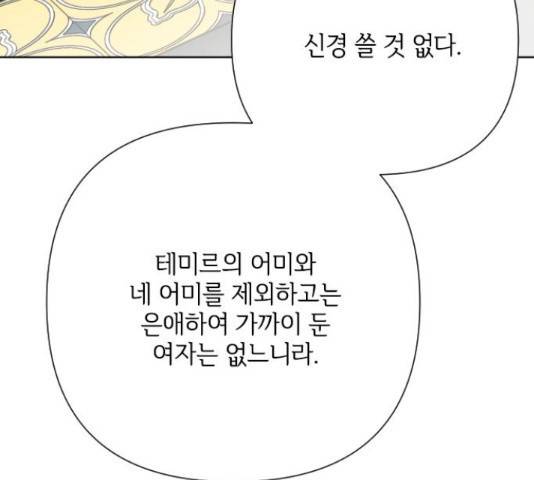 그 기사가 레이디로 사는 법 53화 54