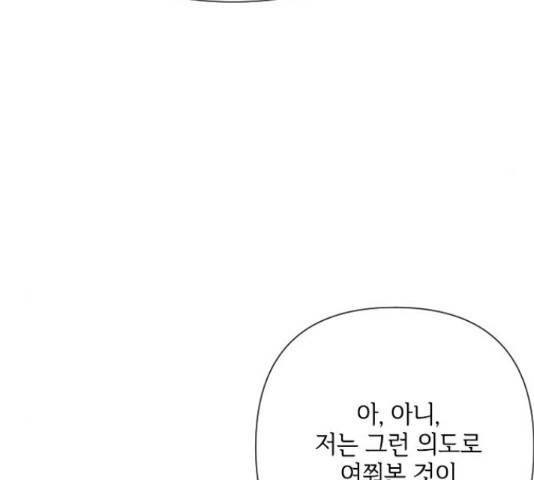 그 기사가 레이디로 사는 법 53화 55