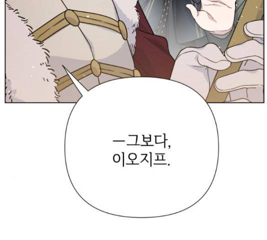 그 기사가 레이디로 사는 법 53화 57