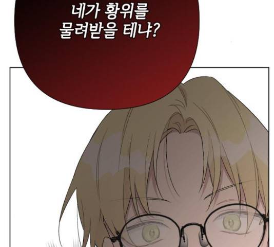 그 기사가 레이디로 사는 법 53화 59