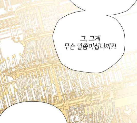 그 기사가 레이디로 사는 법 53화 62