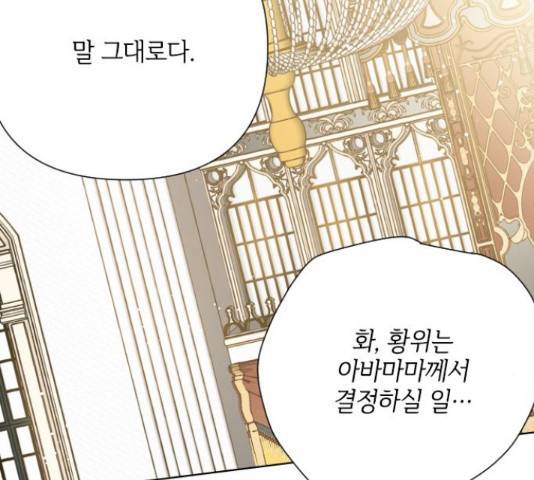 그 기사가 레이디로 사는 법 53화 63