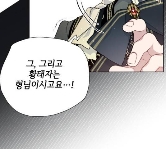 그 기사가 레이디로 사는 법 53화 66