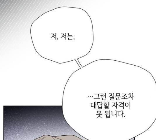 그 기사가 레이디로 사는 법 53화 67