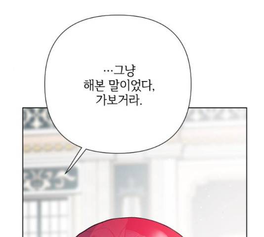 그 기사가 레이디로 사는 법 53화 70